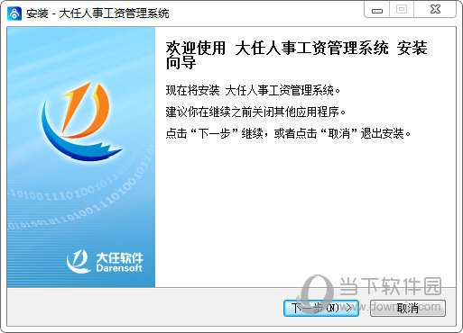米乐M6：大任HR系统大任人事工资系统V31版