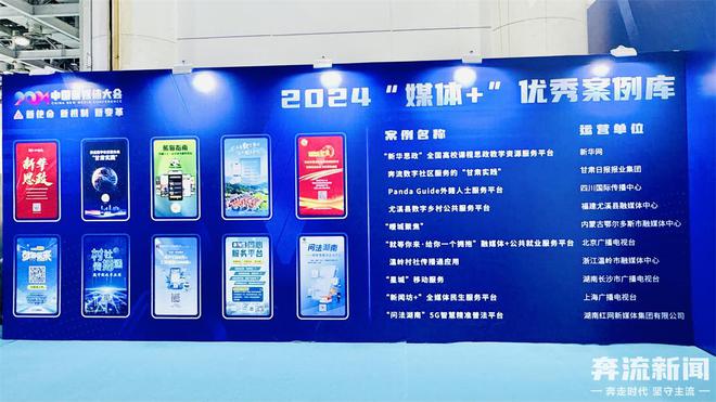 中国新媒体大会：甘肃日报报业集团“奔流数字社区服务的甘肃实践”入选媒体+十大创新案例(图4)