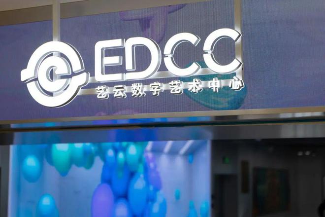 探索未来灵感世界：北京新晋数字艺术地标【EDCC艺云数字艺术中心】揭幕(图3)