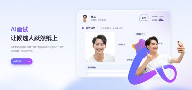 米乐M6平台：十大精选招聘管理软件：对比与推荐(图2)