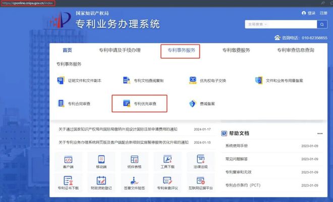 专利申请的优先审查办理介绍(图5)