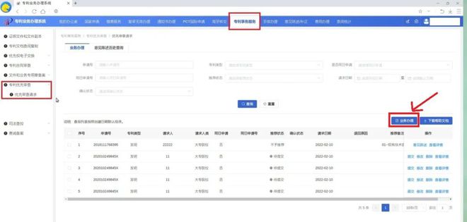 专利申请的优先审查办理介绍(图6)