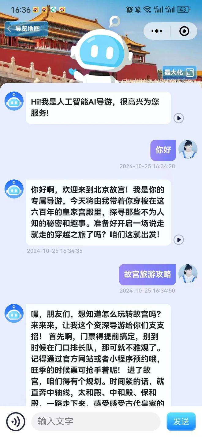 米乐M6平台：数字技术重构下颠覆传统旅行体验“AR+导航+数字人”解锁全新导览交互体验！(图5)