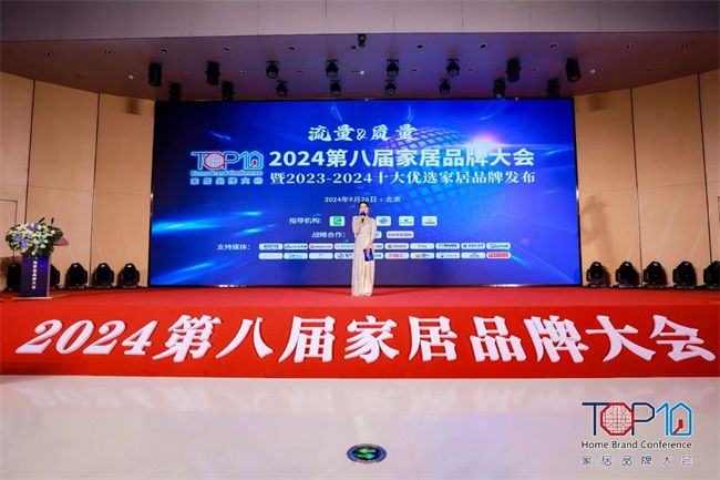 保利管道荣获第八届家居品牌大会(图3)