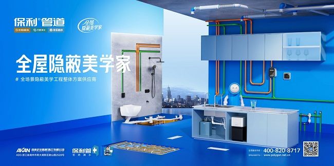 保利管道荣获第八届家居品牌大会(图5)