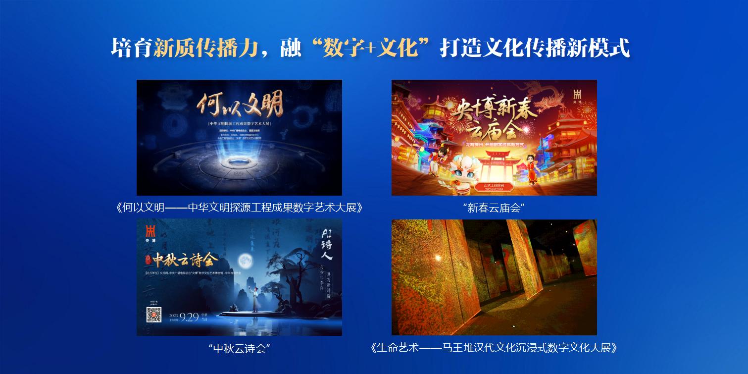 央视网董事长过彤：为文化传播增加“数字含量”为数字科技注入“文化内涵”(图3)