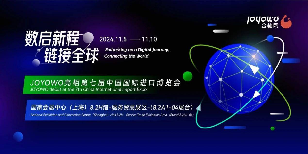 2024粤港澳大湾区服务贸易大会举办金柚网助力企业出海、共享服贸机遇(图5)