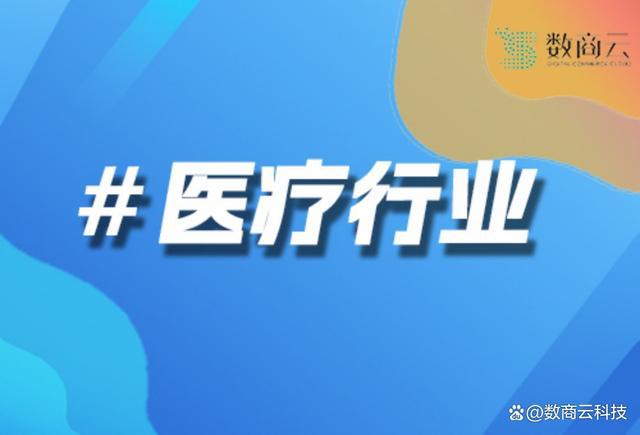 数字化医疗：探索医疗行业在数字产业化中的新机遇(图1)
