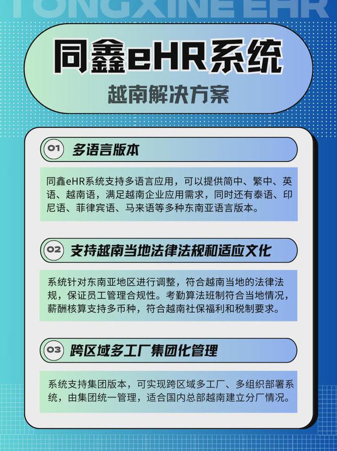 同鑫科技＆骅升科技丨越南工厂eHR人事系统项目启动！(图4)