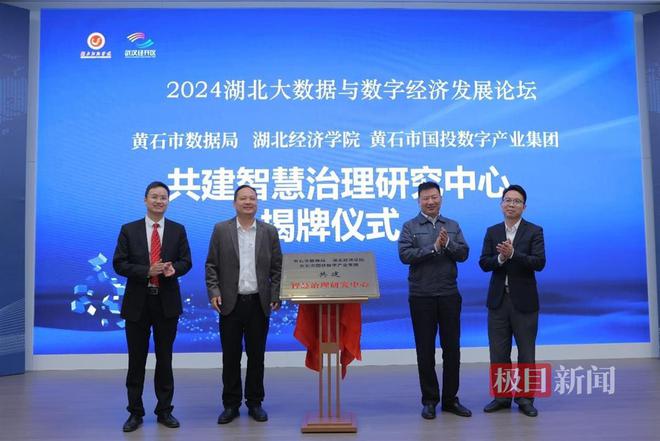 2024年湖北大数据与数字经济发展论坛在湖北经济学院举办(图3)