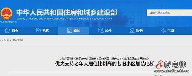 新电梯网早新闻今天是2024年11月15日十月十五星期五(图1)