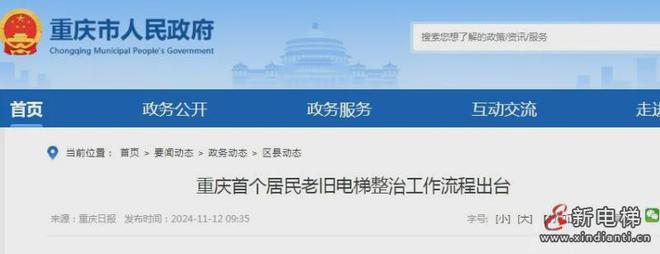 新电梯网早新闻今天是2024年11月15日十月十五星期五(图3)