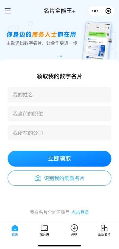 米乐M6：名片全能王：轻松管理数字名片提升商务沟通效率