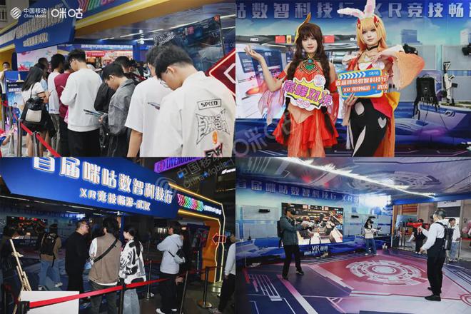 米乐M6：VR竞技盛宴千人共赴咪咕数智科技行XR畅游活动武汉站！