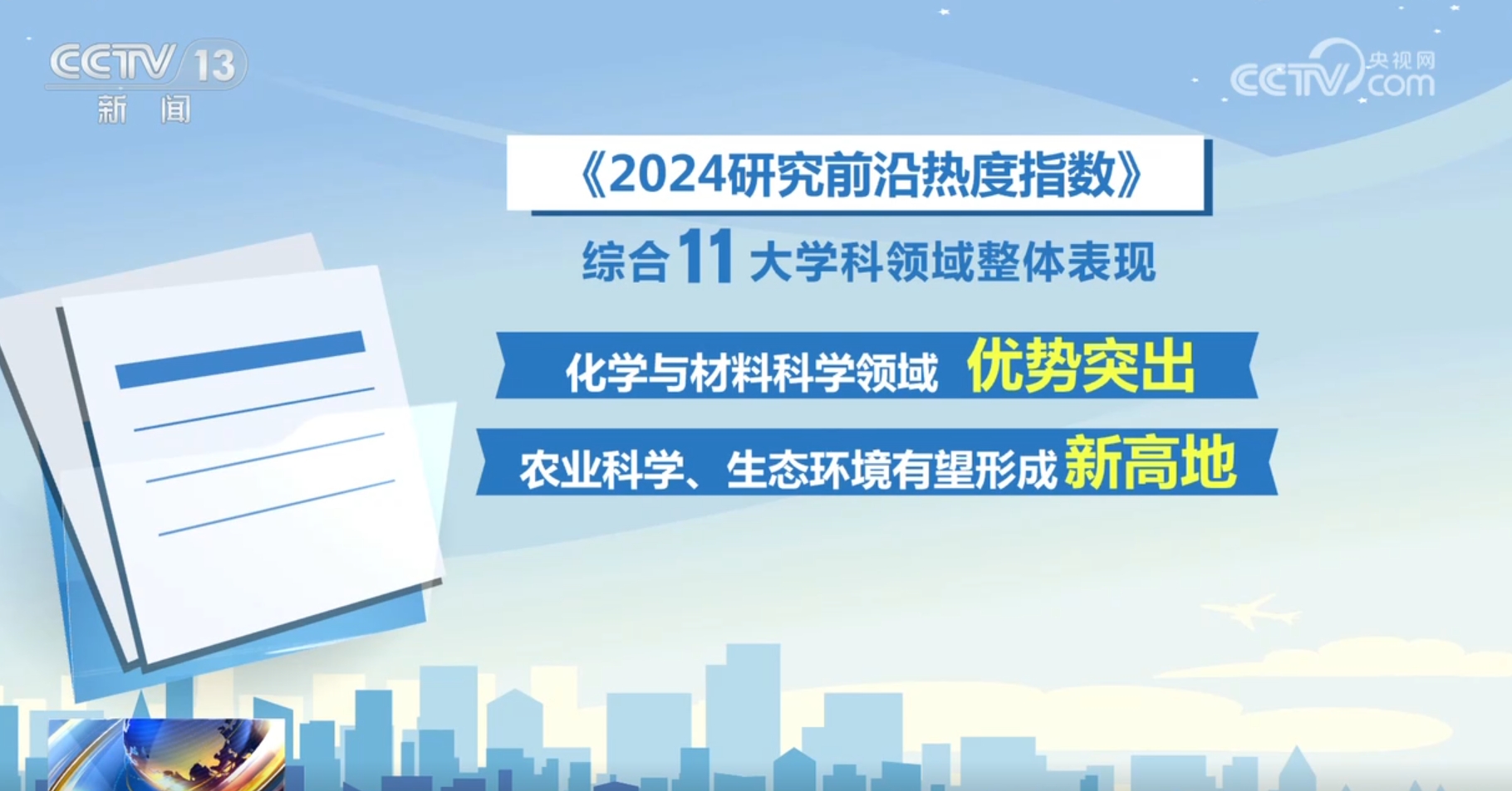 把“关键变量”转化为高质量发展“最大增量”中国科技创新“本领”强(图3)