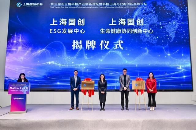 第三届长三角科技产业创新论坛成功举办共探科创企业出海新路径(图2)