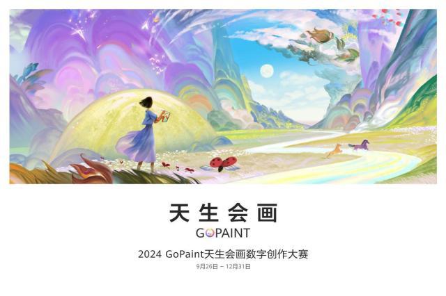 古今共绘《千里江山图》华为天生会画以数字科技展古画韵味