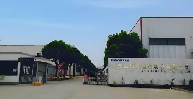 昆山拓安塑料丨同鑫eHR系统推动传统制造业高效率发展！(图2)