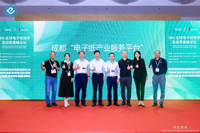 “2024全球电子纸技术及应用高峰论坛”在深圳成功召开(图4)