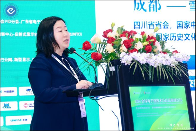 “2024全球电子纸技术及应用高峰论坛”在深圳成功召开(图7)
