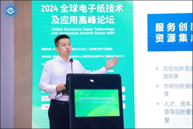 “2024全球电子纸技术及应用高峰论坛”在深圳成功召开(图10)