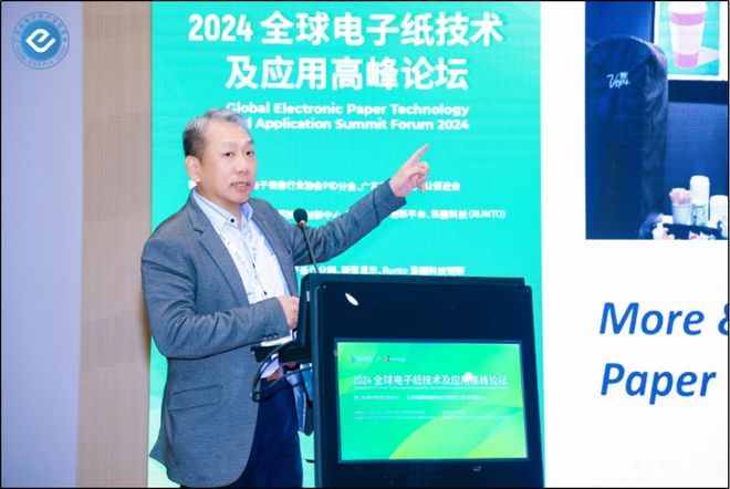 “2024全球电子纸技术及应用高峰论坛”在深圳成功召开(图13)