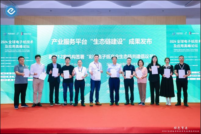 “2024全球电子纸技术及应用高峰论坛”在深圳成功召开(图12)
