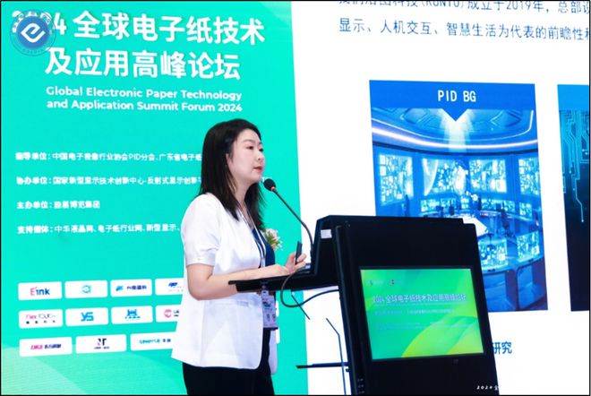 “2024全球电子纸技术及应用高峰论坛”在深圳成功召开(图14)
