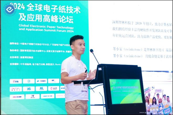 “2024全球电子纸技术及应用高峰论坛”在深圳成功召开(图15)