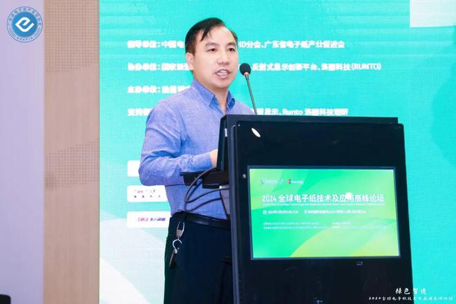 “2024全球电子纸技术及应用高峰论坛”在深圳成功召开(图16)