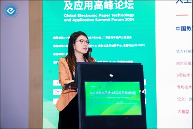 “2024全球电子纸技术及应用高峰论坛”在深圳成功召开(图18)