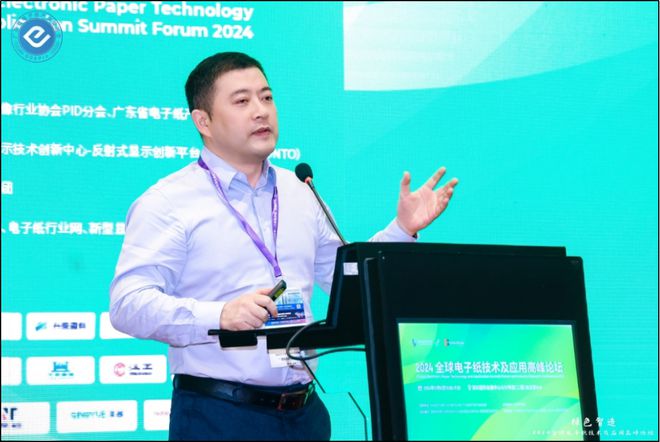 “2024全球电子纸技术及应用高峰论坛”在深圳成功召开(图19)
