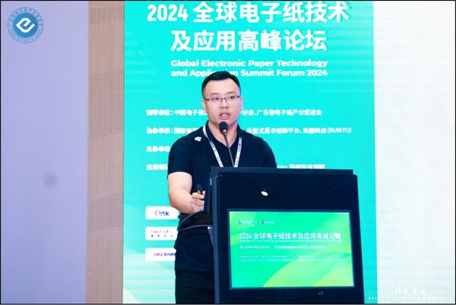 “2024全球电子纸技术及应用高峰论坛”在深圳成功召开(图20)