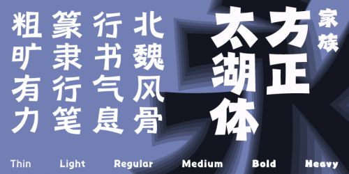 米乐M6平台：方正字库新字上限热门字体展现汉字文化的独特魅力