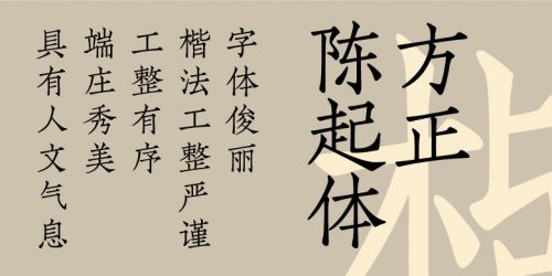 米乐M6平台：方正字库新字上限热门字体展现汉字文化的独特魅力(图4)