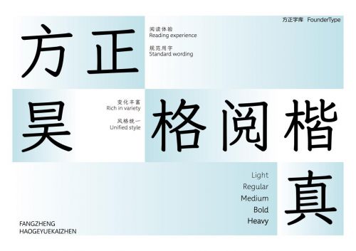 米乐M6平台：方正字库新字上限热门字体展现汉字文化的独特魅力(图6)