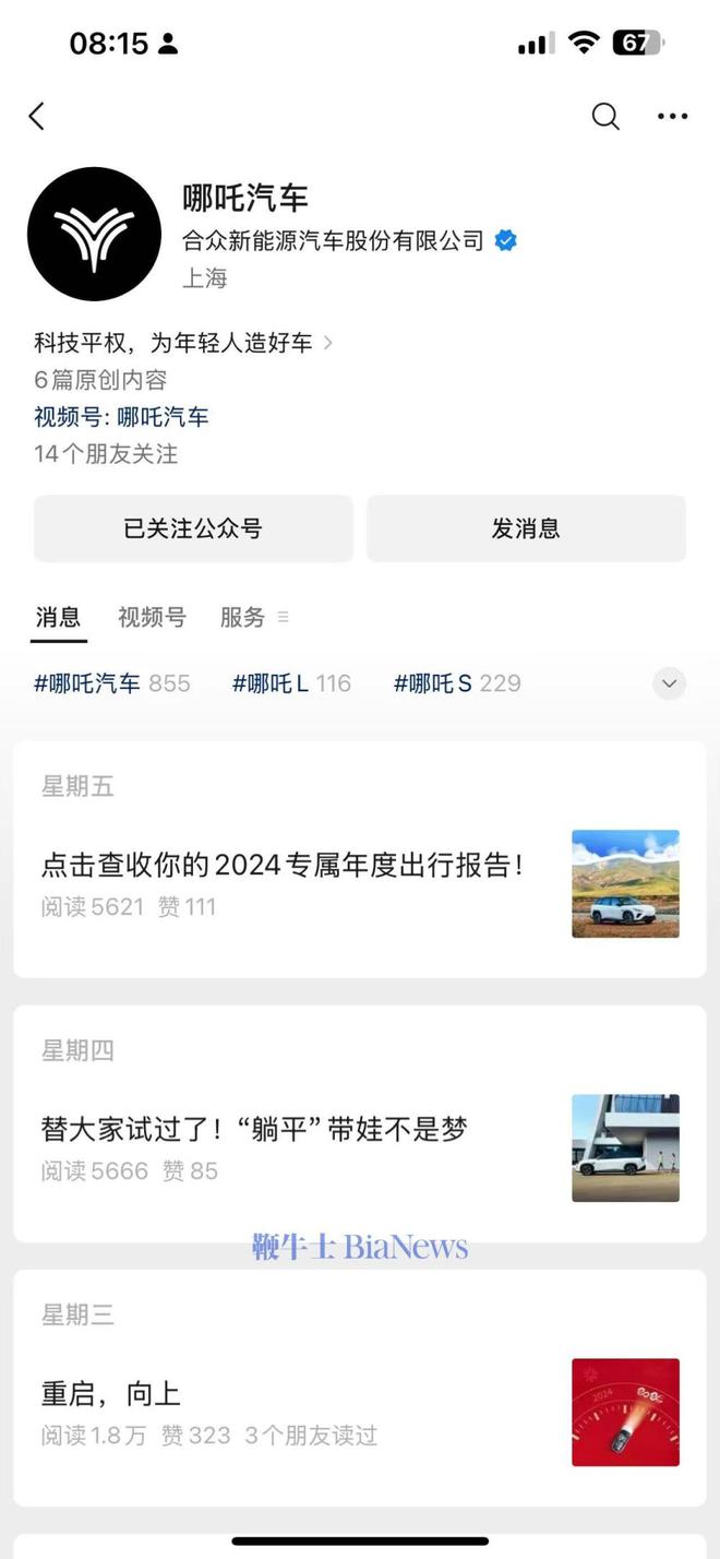 哪吒汽车显示系统维护中(图2)