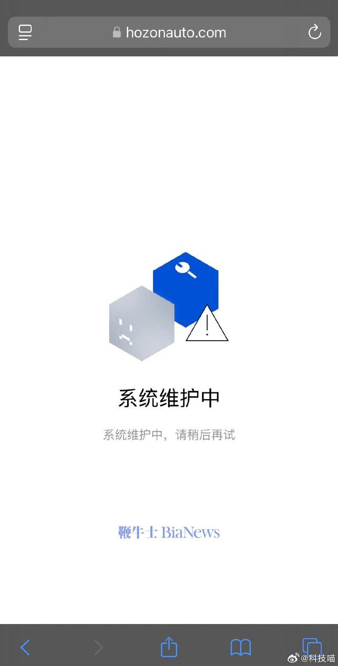 哪吒汽车显示系统维护中