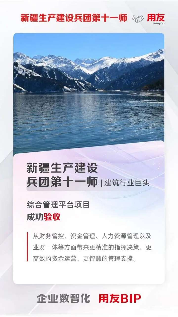 数字十一师新疆生产建设兵团第十一师综合管理平台顺利验收！