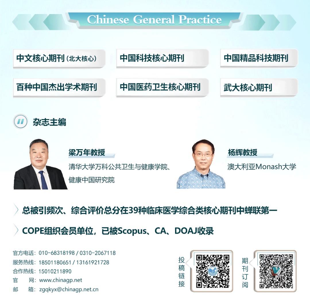 米乐M6网页版：CGP指南《社区与心血管健康科学声明》解读(图4)