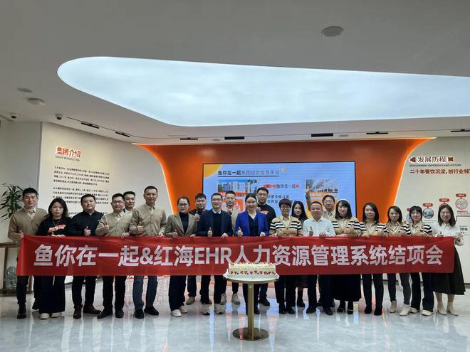 标杆解码鱼你在一起人力资源管理提效30%背后的秘密(图2)