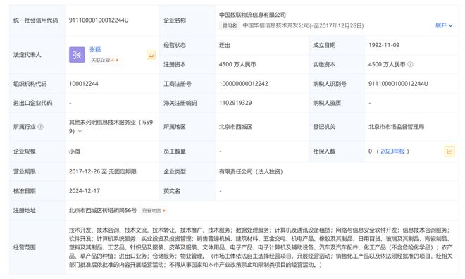 米乐M6：注册资金100亿！首家数据科技央企亮相中国数联物流在上海正式揭牌成立