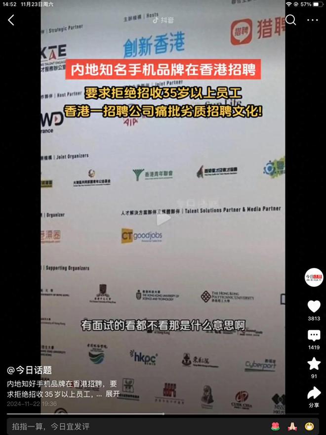 内地公司香港招人限定35岁以下当地HR怒斥：这是一种劣质行为