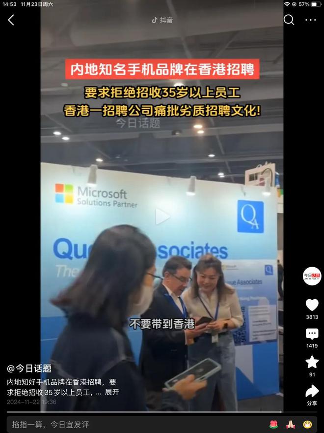 内地公司香港招人限定35岁以下当地HR怒斥：这是一种劣质行为(图3)