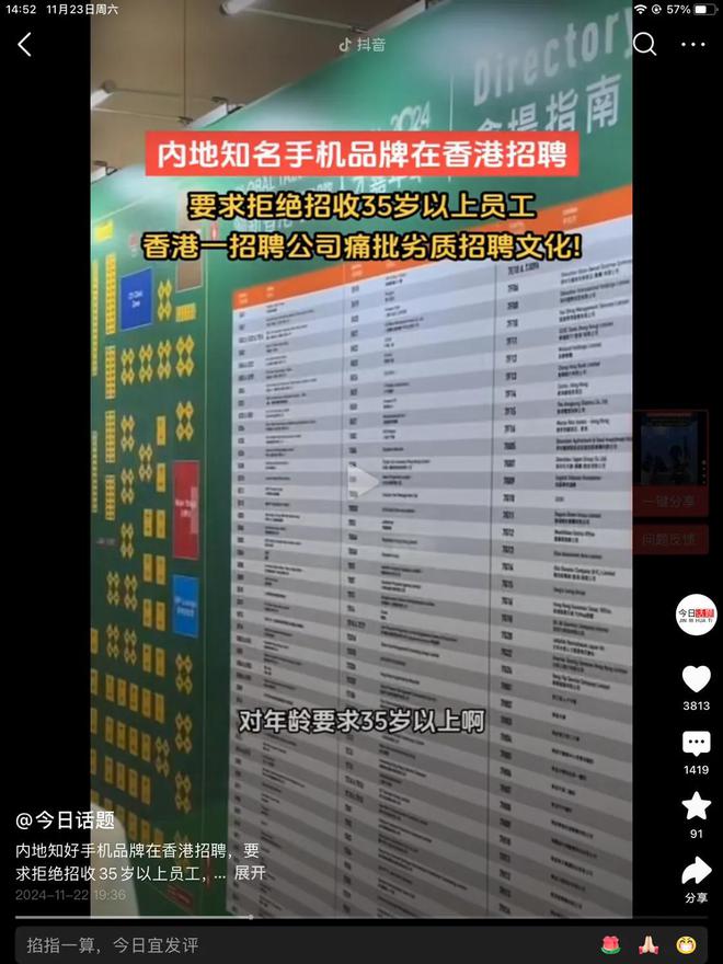 内地公司香港招人限定35岁以下当地HR怒斥：这是一种劣质行为(图2)