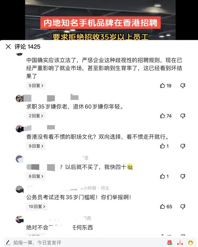 内地公司香港招人限定35岁以下当地HR怒斥：这是一种劣质行为(图4)