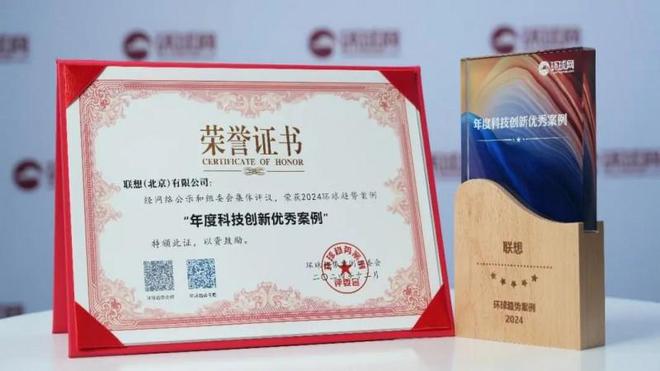 米乐M6平台：联想百应智能体获评环球网年度科技创新优秀案例