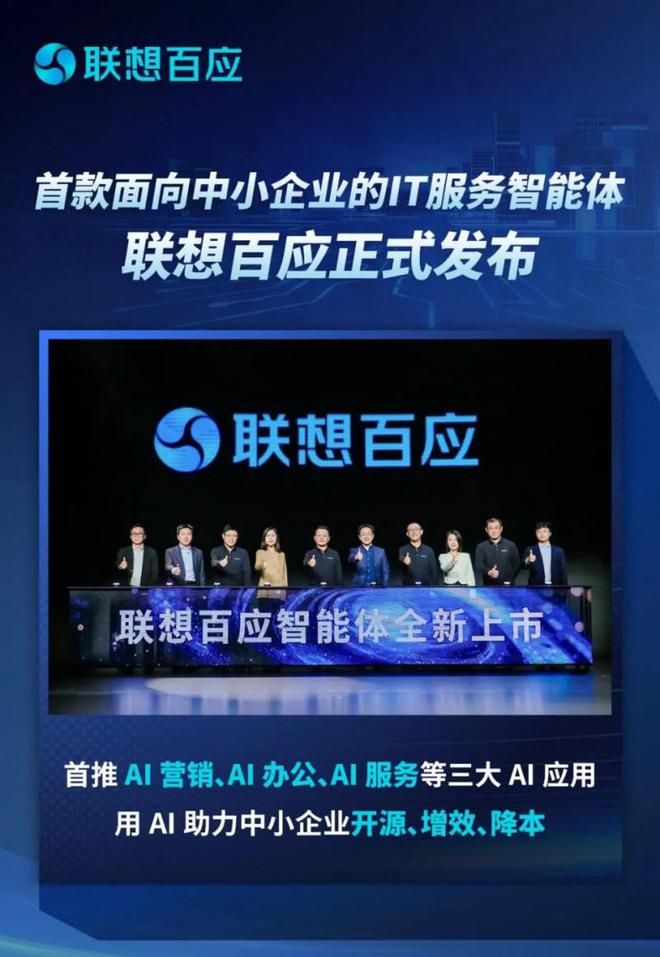米乐M6平台：联想百应智能体获评环球网年度科技创新优秀案例(图4)