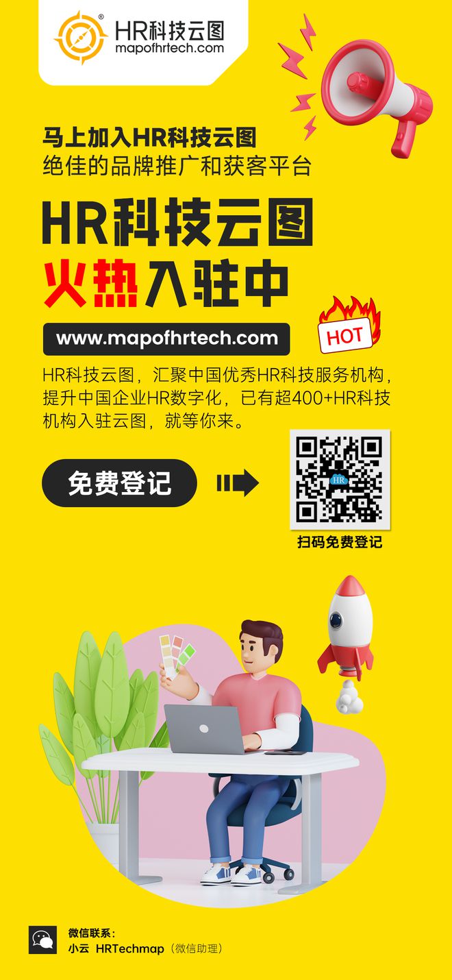 米乐M6网页版：【】25年最新版HR科技云图高清！企业HR采购最佳指南一图尽览人力资源科技概况