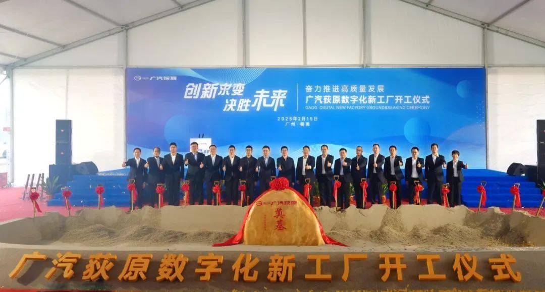 广汽集团12亿打造数字化新工厂2026年投产一体式压铸技术